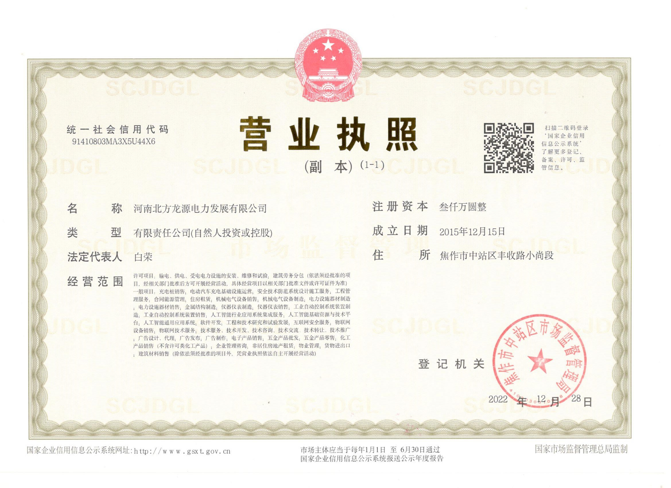 營業執照